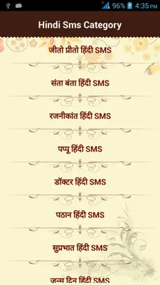 Hindi SMS Dukan android App screenshot 4